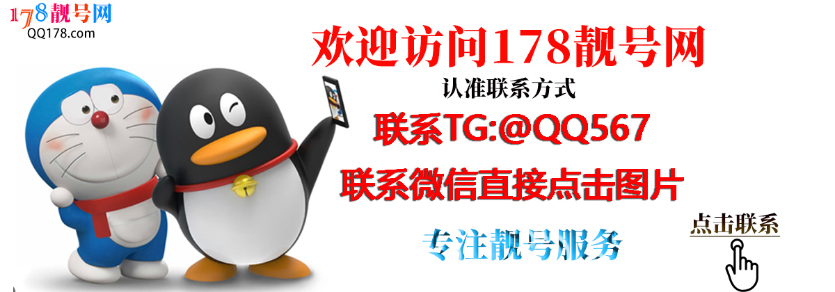 2025年10月1日更新特价6位QQ